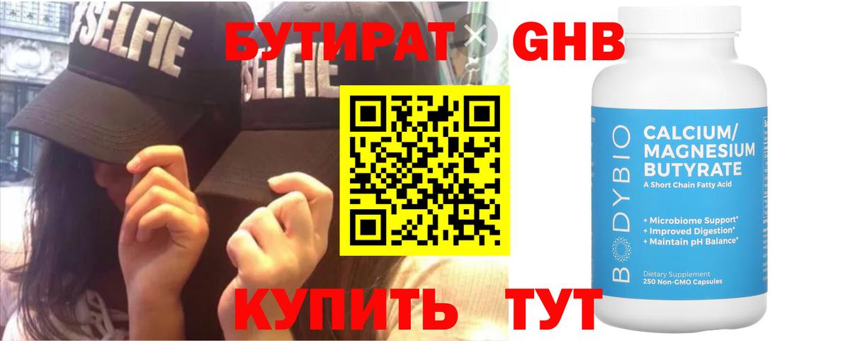 Бутират буратино Кизилюрт