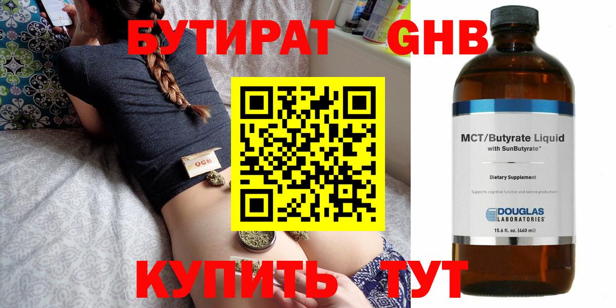 Бутират  Бутират бутик  Вход с VPN  Кизилюрт 
